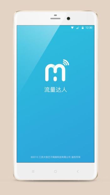 流量达人安卓版