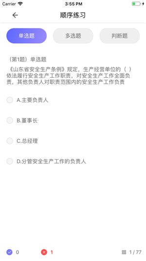 企业培训考试系统安卓版