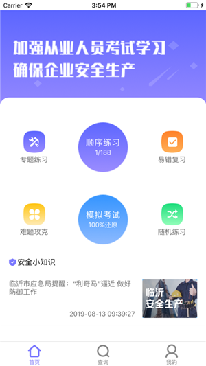 企业培训考试系统安卓版