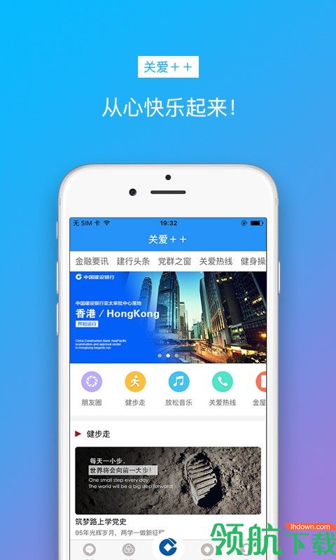 关爱++app