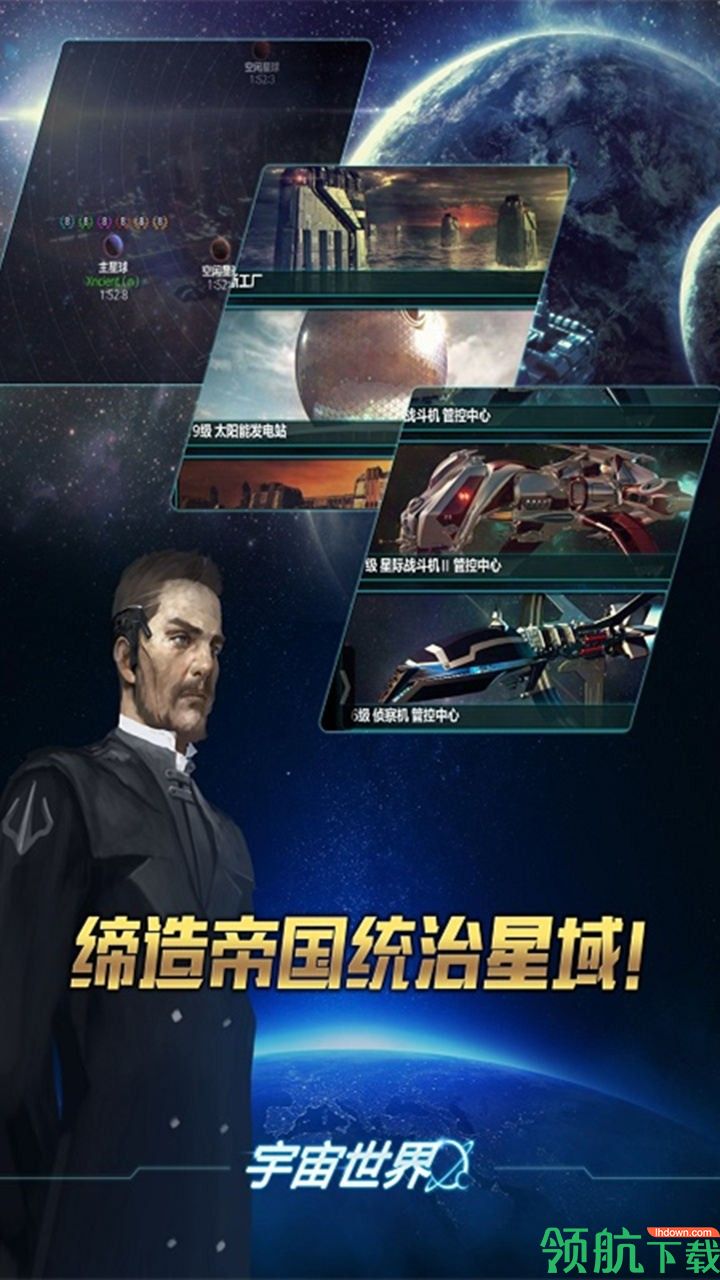 宇宙世界安卓版
