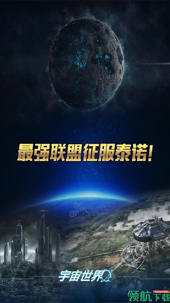 宇宙世界安卓版