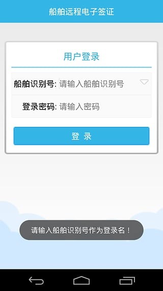 海事电子签证安卓版