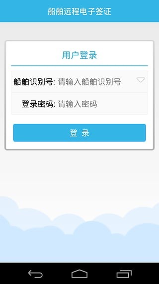 海事电子签证安卓版