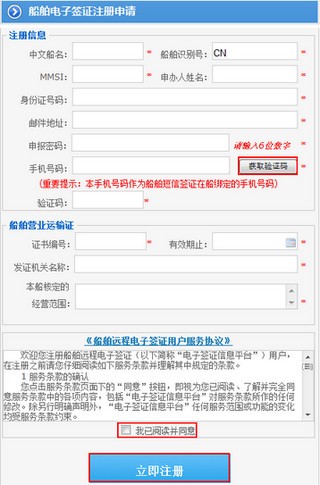 海事电子签证安卓版