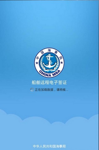 海事电子签证安卓版