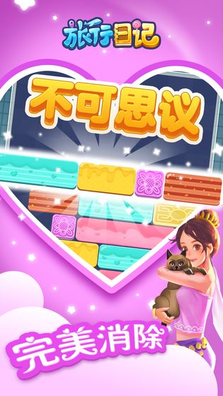 旅行日记安卓版