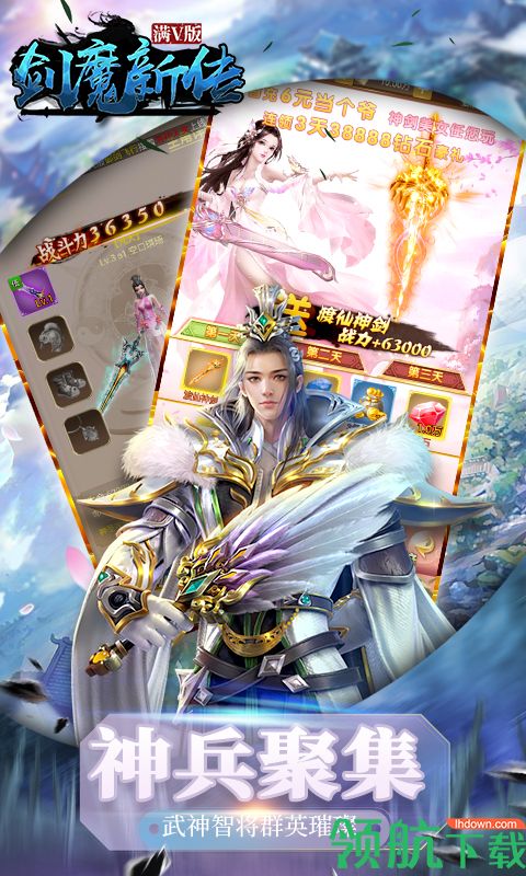 剑魔新传满V版