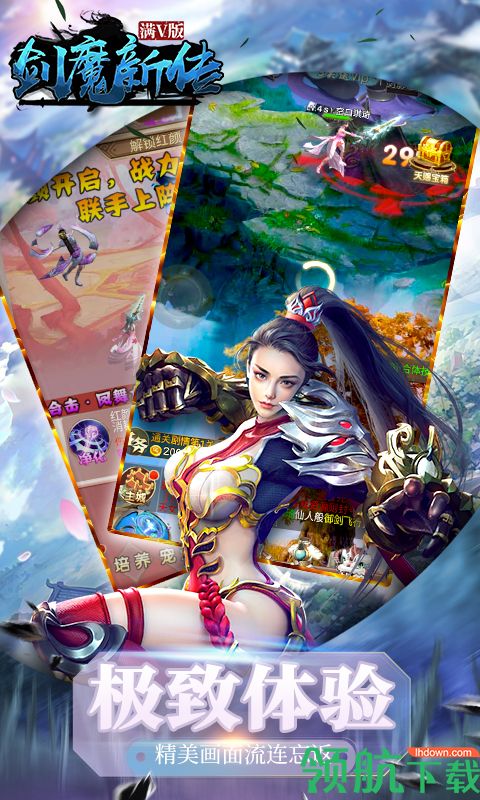 剑魔新传满V版