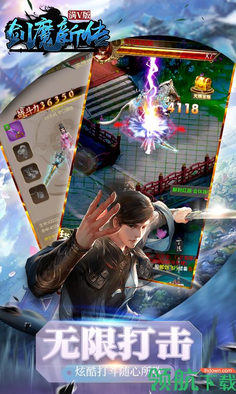 剑魔新传满V版