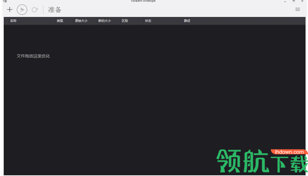 VoralentAntelope图片批量压缩工具绿色版