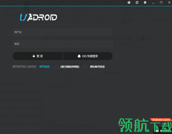 UAndroidTool手机刷机工具官方版