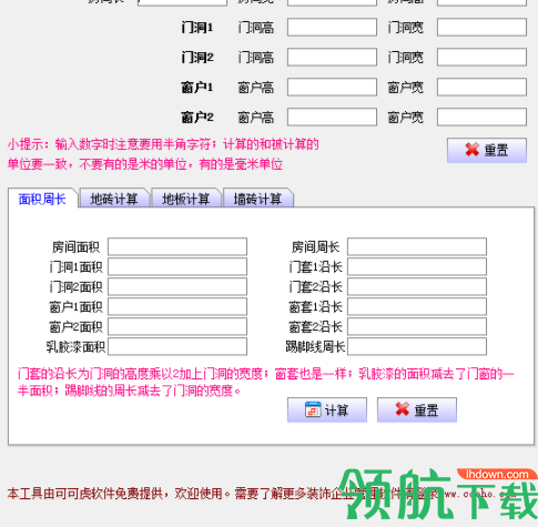 装修预算计算器绿色版