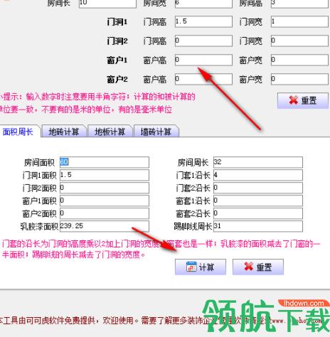 装修预算计算器绿色版