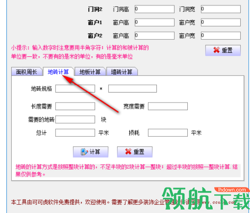 装修预算计算器绿色版