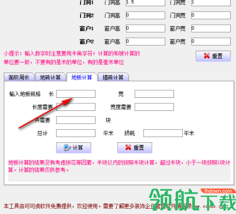 装修预算计算器绿色版