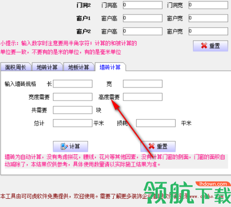 装修预算计算器绿色版