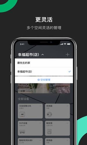 海康云管安卓版