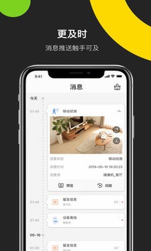 海康云管安卓版