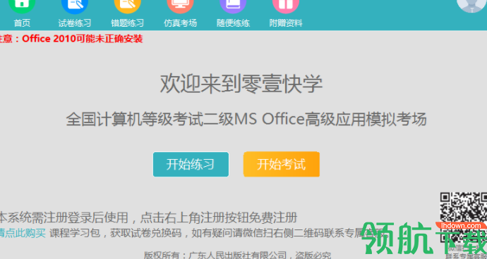 零壹快学计算机等考模拟系统客户端官方版