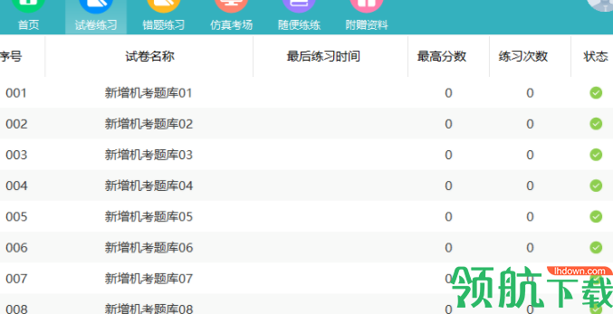 零壹快学计算机等考模拟系统客户端官方版
