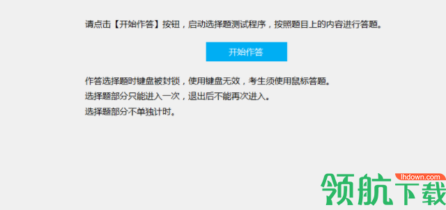 零壹快学计算机等考模拟系统客户端官方版