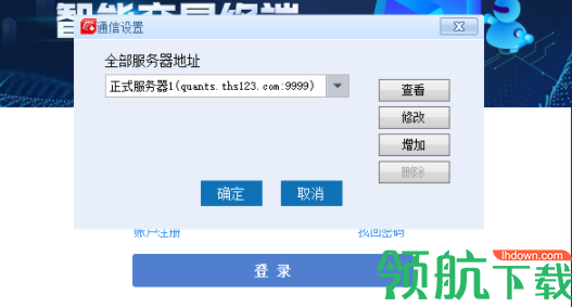 同花顺智能交易客户端官方版