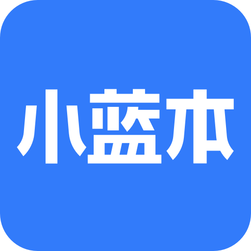 小蓝本app