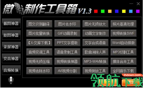微课制作工具箱绿色版