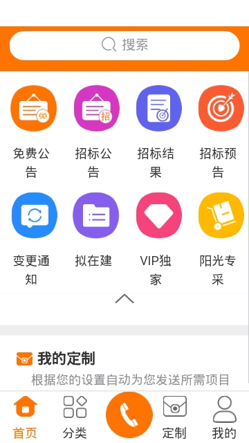 阳光采招网安卓版