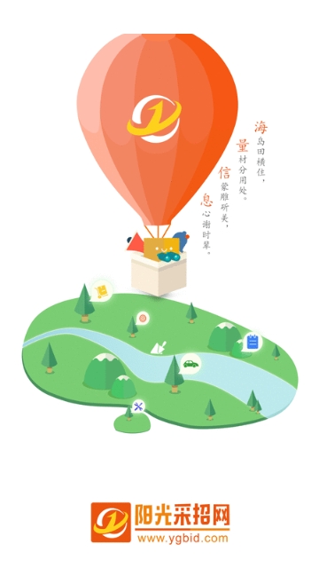 阳光采招网安卓版