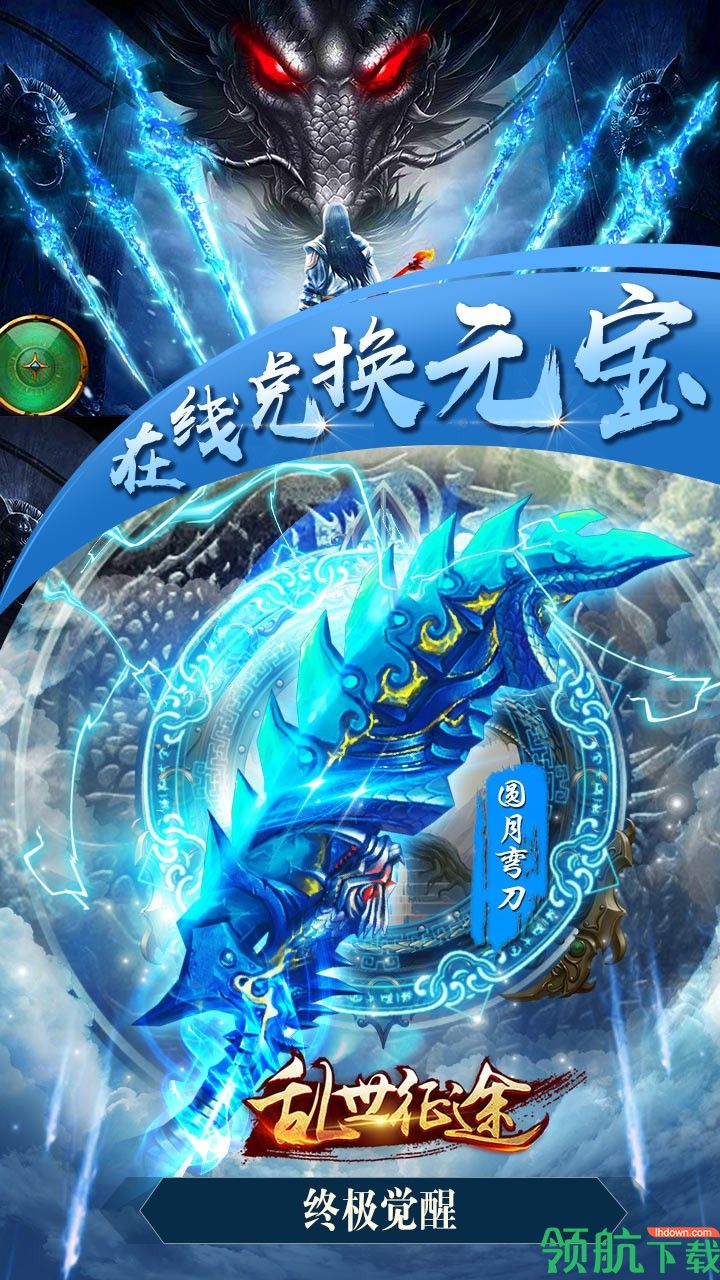 乱世征途BT版