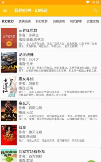 听书