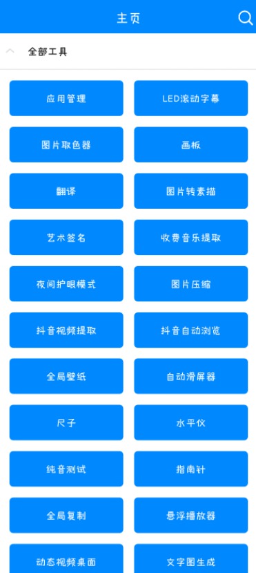 非常给力安卓工具箱