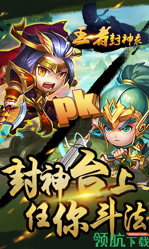 王者封神录满V版