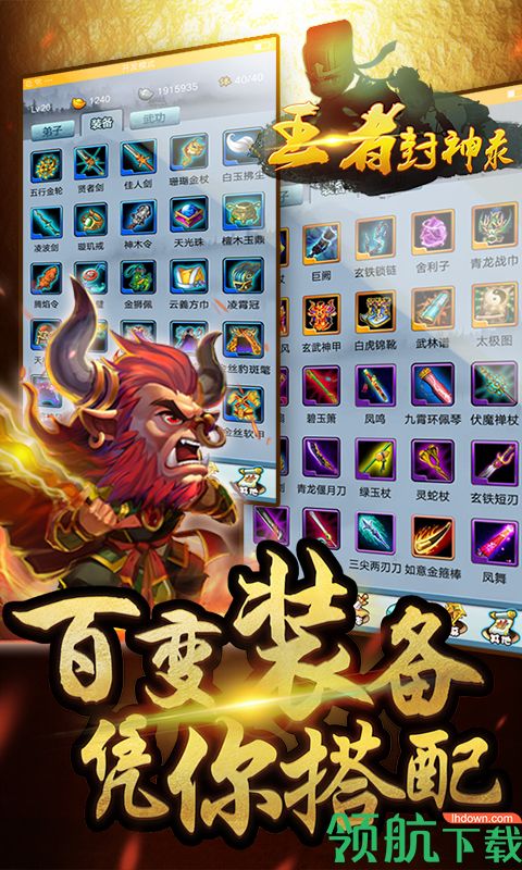 王者封神录满V版