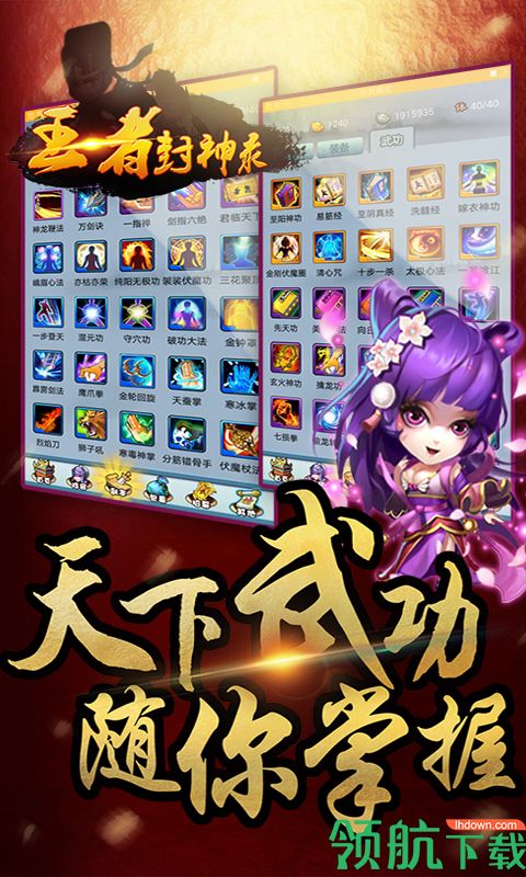 王者封神录满V版