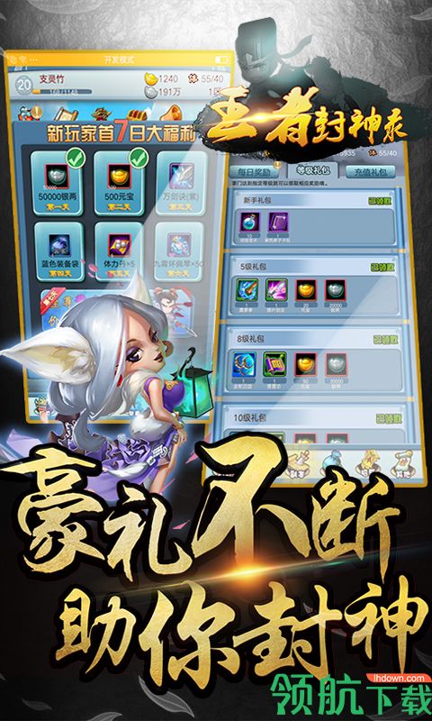 王者封神录满V版