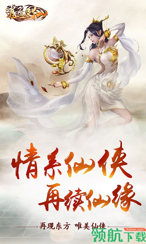逍遥觅仙H5安卓版