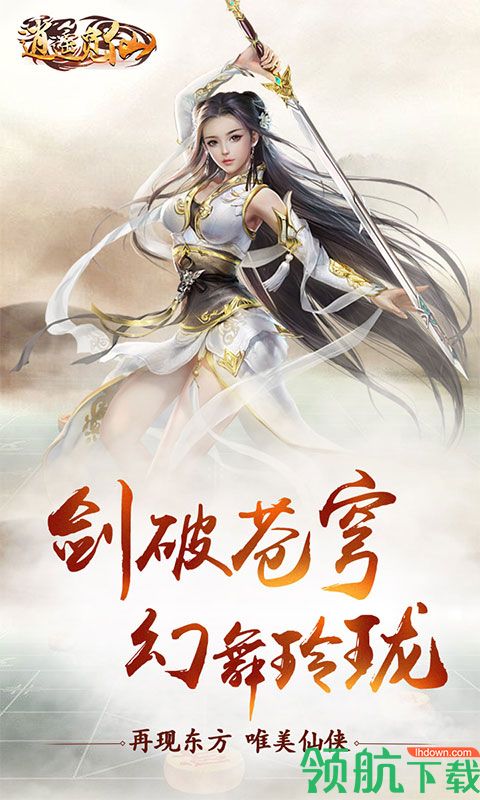 逍遥觅仙H5安卓版
