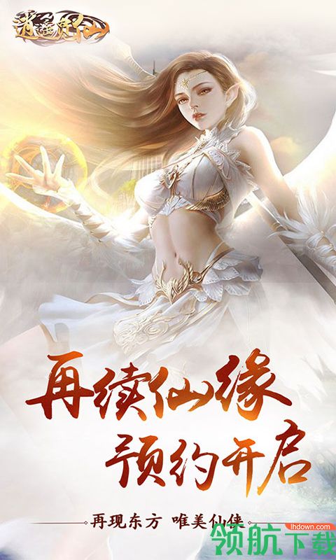 逍遥觅仙H5安卓版