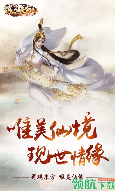 逍遥觅仙H5安卓版