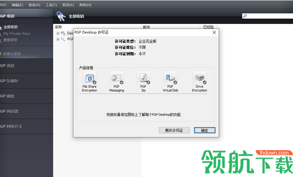 SymantecEncryptionDesktop绿色破解版