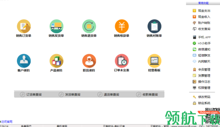 云客订单管理系统客户端官方版