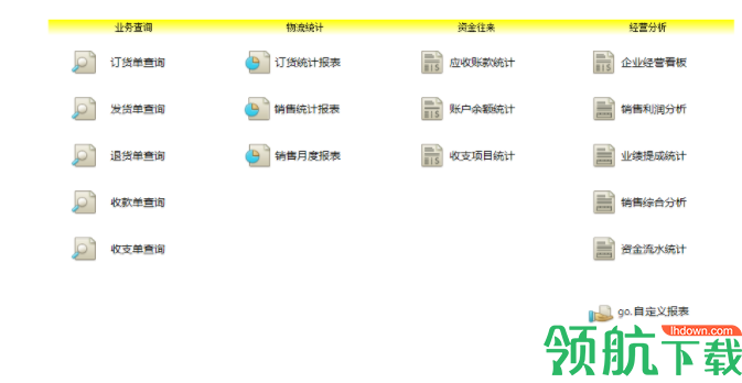 云客订单管理系统客户端官方版