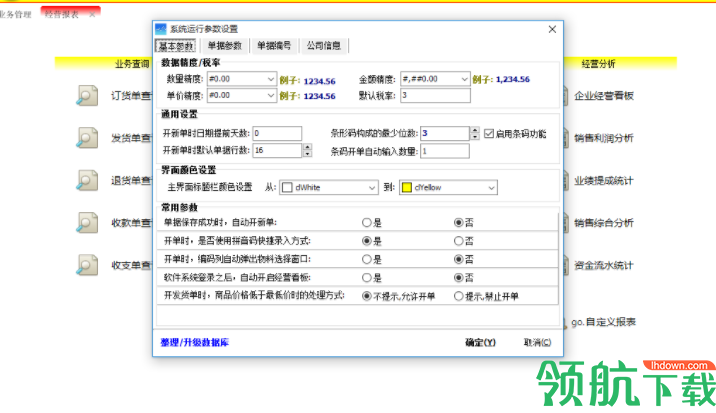 云客订单管理系统客户端官方版