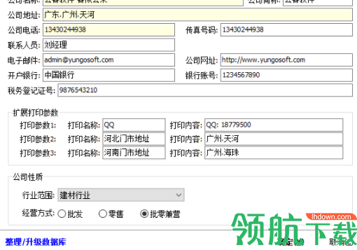 云客订单管理系统客户端官方版