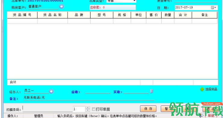 账房通家具销售管理软件客户端官方版
