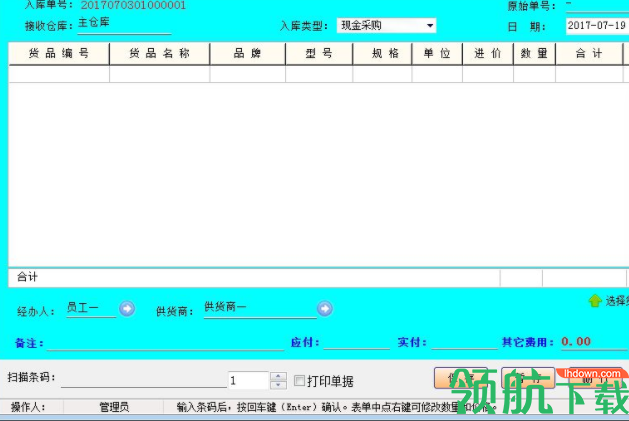 账房通家具销售管理软件客户端官方版