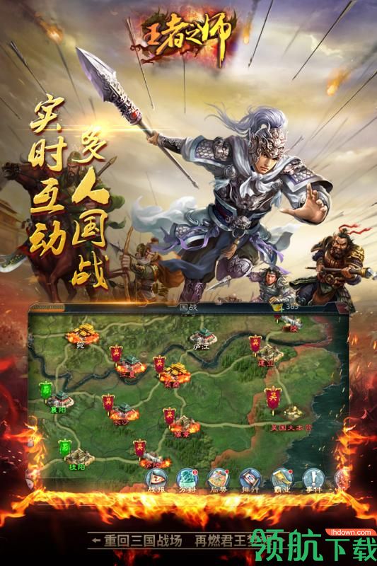 王者之师安卓版